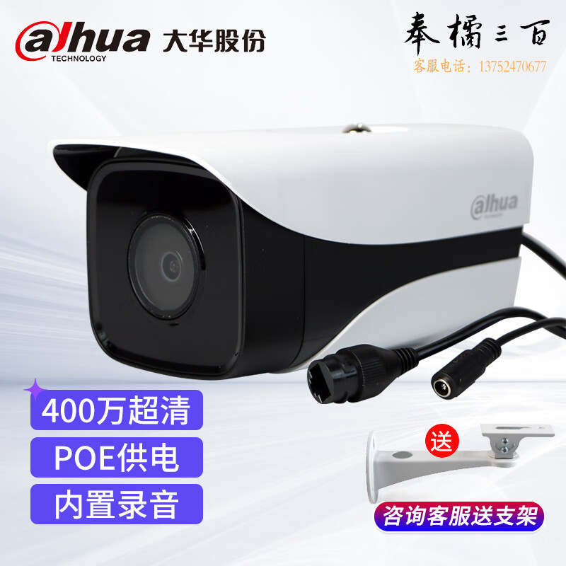 大华（dahua）监控摄像头 400万网络高清枪机监控 poe网线供电 红外夜视摄像机DH-I