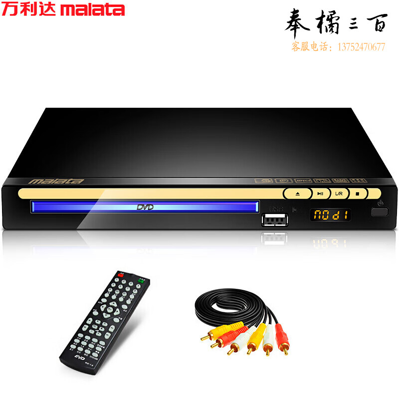 万利达（Malata） DVP-328 DVD播放机 CD机 VCD DVD巧虎播放器 影碟机 USB光盘播放机 黑色