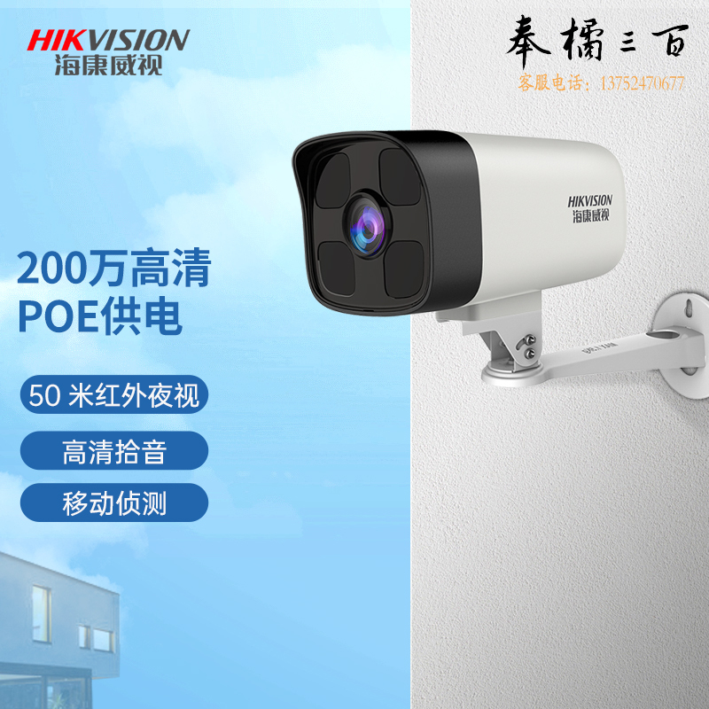 海康威视监控摄像头 POE网络高清 手机夜视50米 远程监控器摄像机室外监控器户外 室外【300万•POE供电•带录音】B13HV2 4MM