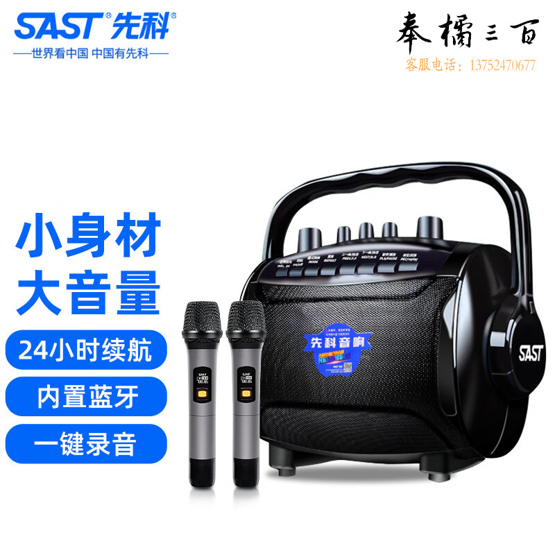 先科 SA-870移动广场舞音响 手提便携式无线蓝牙微信收款音箱大音量 户外K歌专用低音炮喇叭扩音器摆摊带话筒