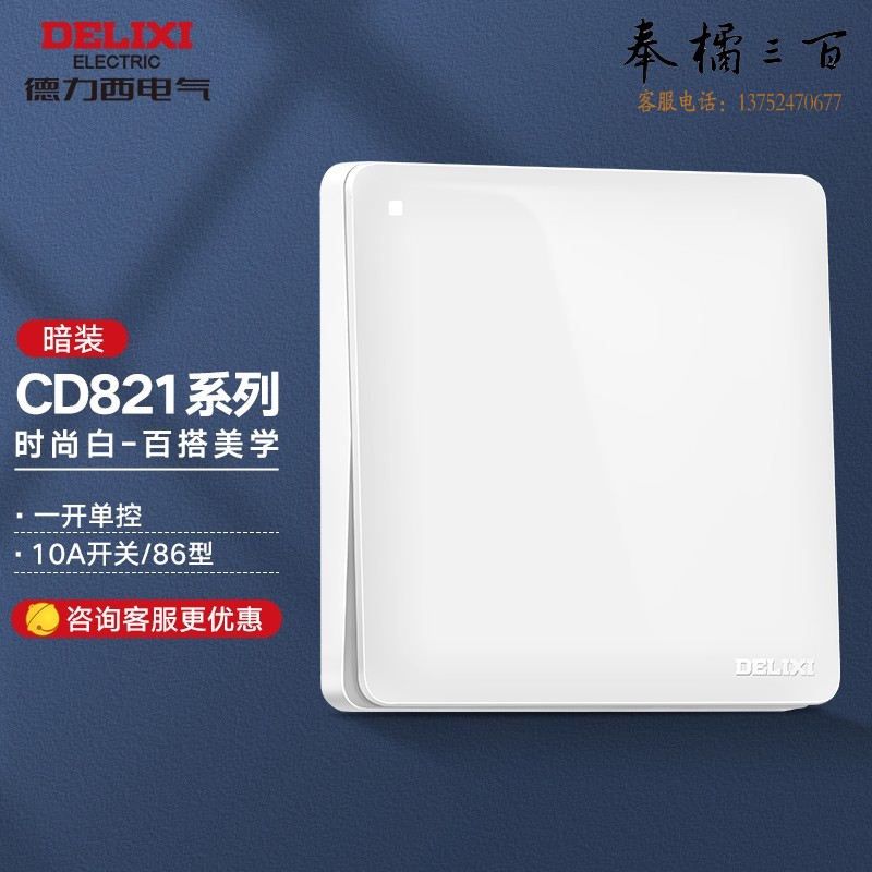 德力西（DELIXI） 开关插座面板86型821无边框美学大板白色墙壁开关二三插电源插座 一开单控开关