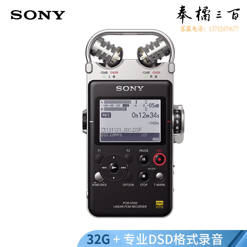 索尼（SONY）数码录音棒/录音笔