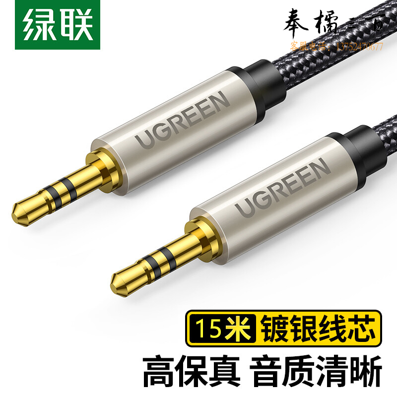 绿联（UGREEN）AV125 3.5mm公对公镀银音频线 AUX车载音响 手机电脑电视连耳机音箱功放对录线 15米 40787