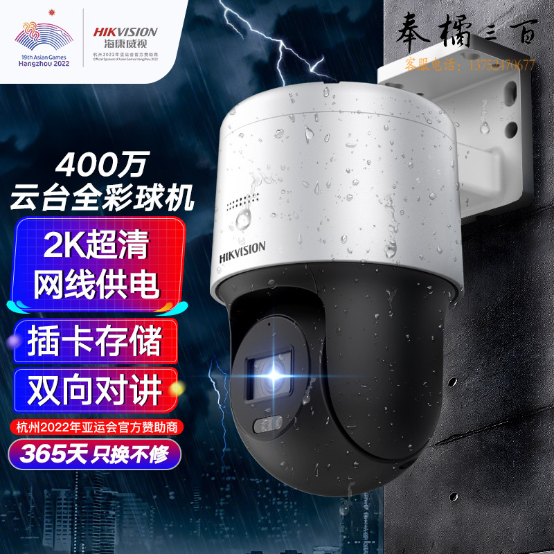 海康威视监控器摄像头360度自动旋转400万云台高清全彩夜视室内室外POE语音对讲可插卡手机远程3Q140MY-TE