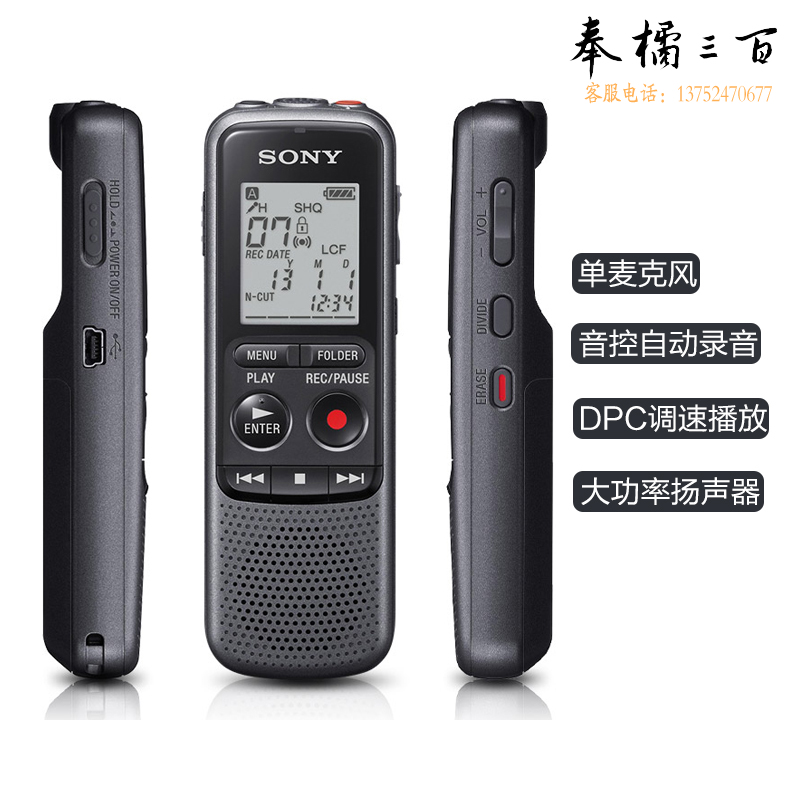 索尼（SONY）专业数码录音笔 ICD-PX240 4G 黑色 智能降噪 支持音频线转录 适用商务学习采访