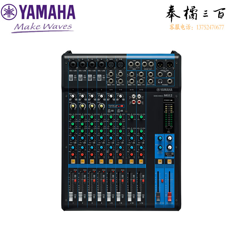 YAMAHA雅马哈MG12调音台会议扩声固定安装多用途模拟调音台