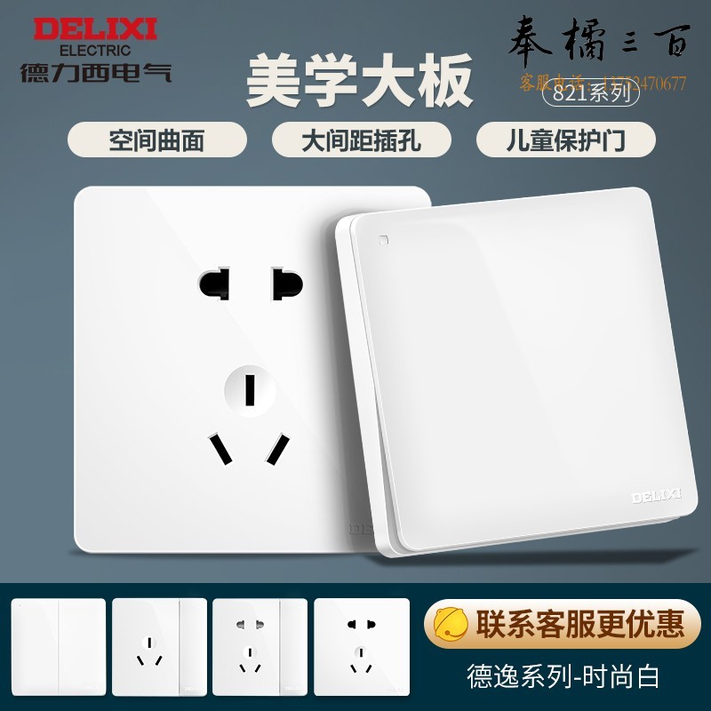 德力西（DELIXI） 开关插座面板86型821无边框美学大板白色墙壁开关二三插电源插座 正五孔插座