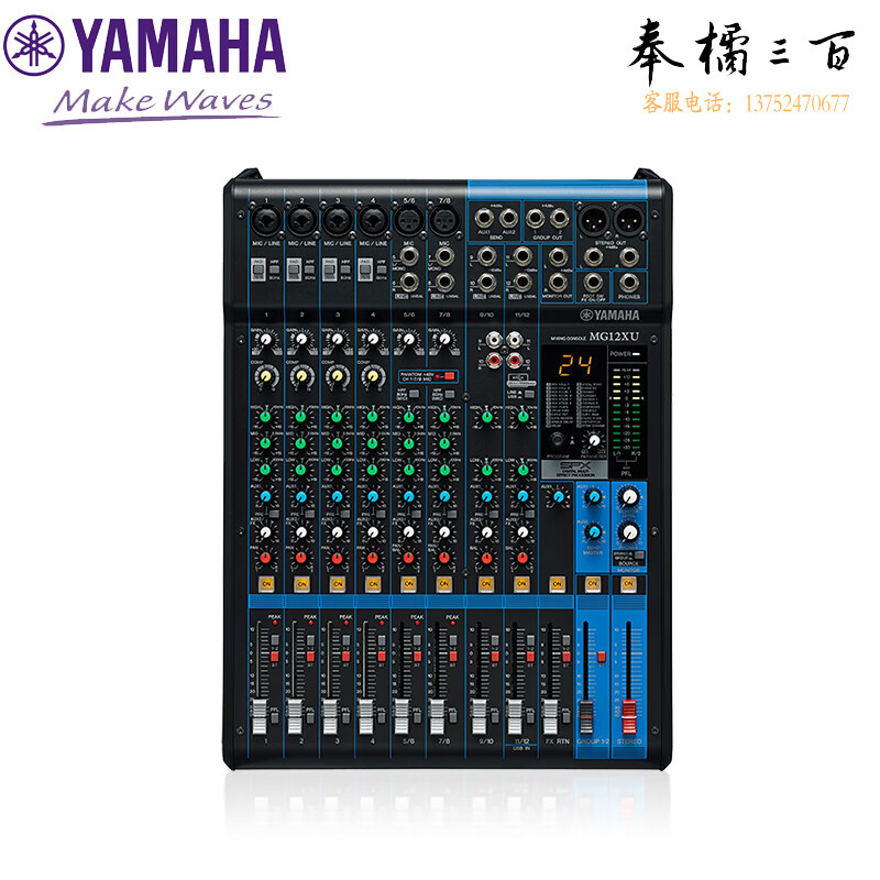 YAMAHA雅马哈 MG12XU调音台会议扩声固定安装多用途模拟调音台