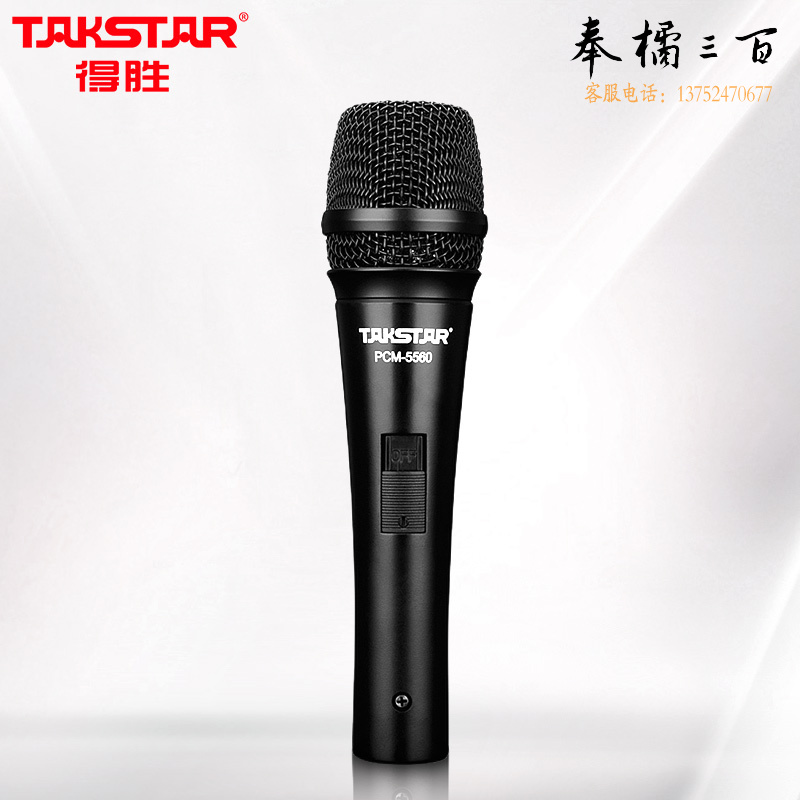 得胜（TAKSTAR）