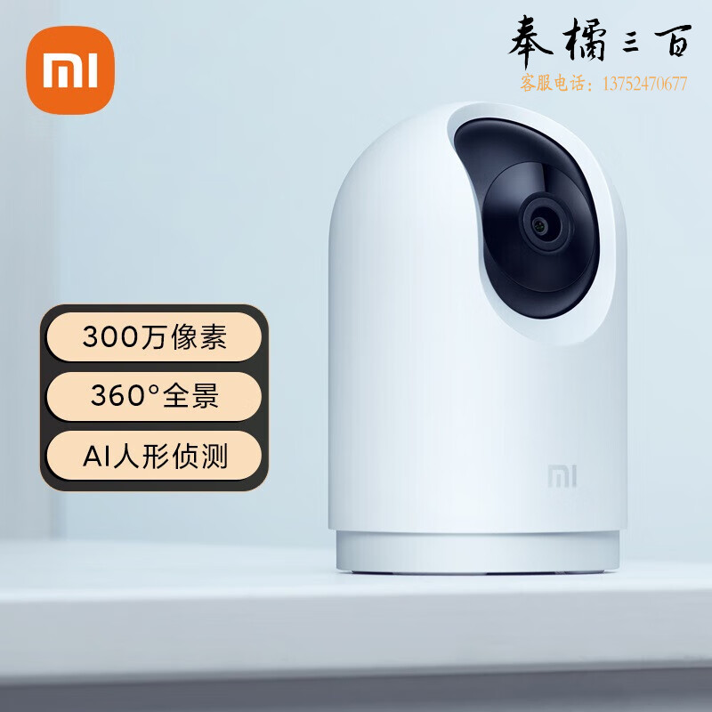 小米（MI）智能摄像头云台版Pro1296P监控器家用2k高清摄像机手机wifi远程操控【支持企业定制】