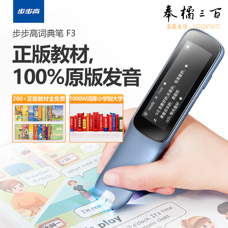 步步高词典笔F3 点读笔扫描笔翻译笔 学习机电子词典 小学生专属课本同步扫读翻译机翻译器