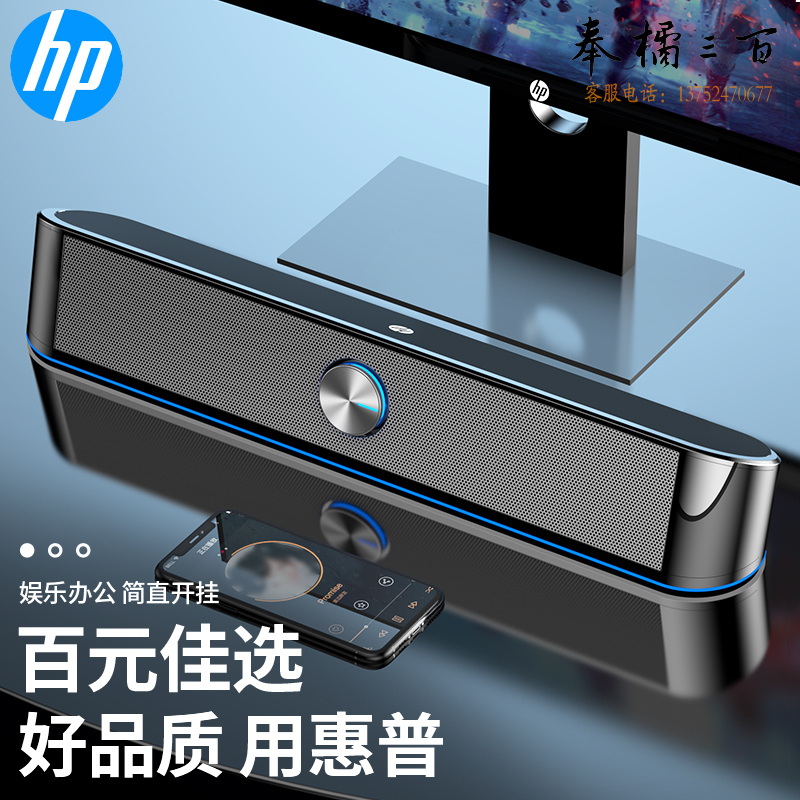 惠普（HP）DHE-6003C 音响音箱 电脑迷你长条小手机多媒体笔记本桌面有线台式机低音炮游戏电竞