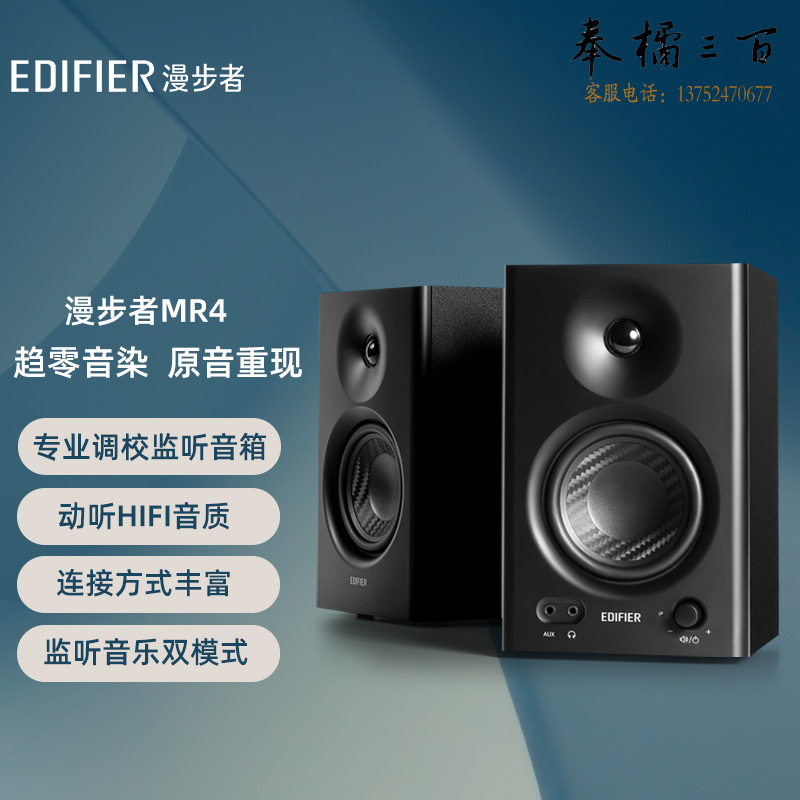 漫步者（EDIFIER）MR4 高保真有源监听2.0音箱 HIFI音质 多媒体电脑电视音响 桌面音响 黑色