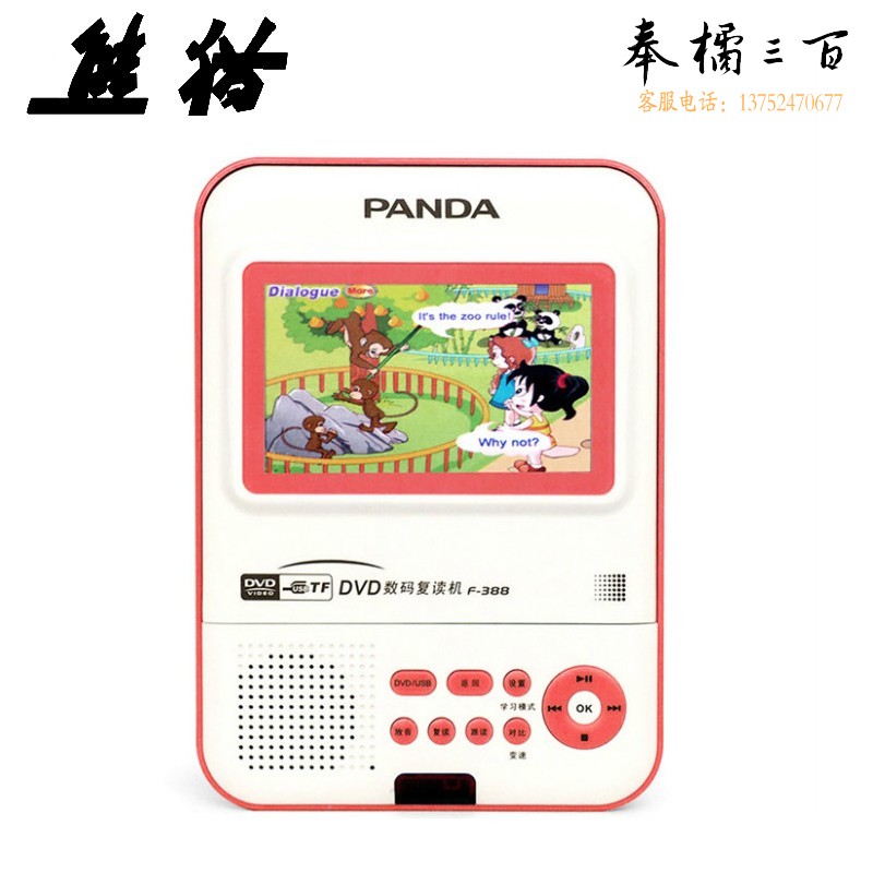 熊猫（PANDA）F-388锂电版 便携式移动电视DVD播放器 英语CD复读机学习机 可插U盘TF卡影碟机MP3随身听（红）