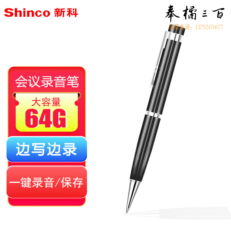 新科（Shinco）录音笔V-05 64G专业录音器高清降噪 商务办公会议培训学习录音设备 黑色