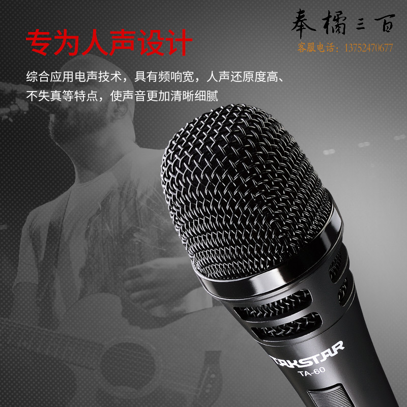 得胜（TAKSTAR）TA-60有线动圈麦克风 专业演出唱歌话筒 家庭ktv演唱K歌卡拉OK舞台录音会议主持麦克风 黑色