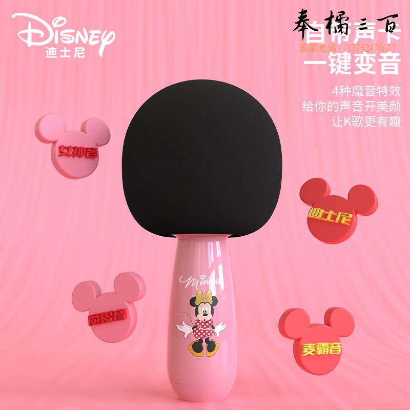 迪士尼（DISNEY）无线麦克风话筒音响—体 生日礼物 无线蓝牙话筒家庭ktv 适用苹果华为小米手机 KD-10米妮粉