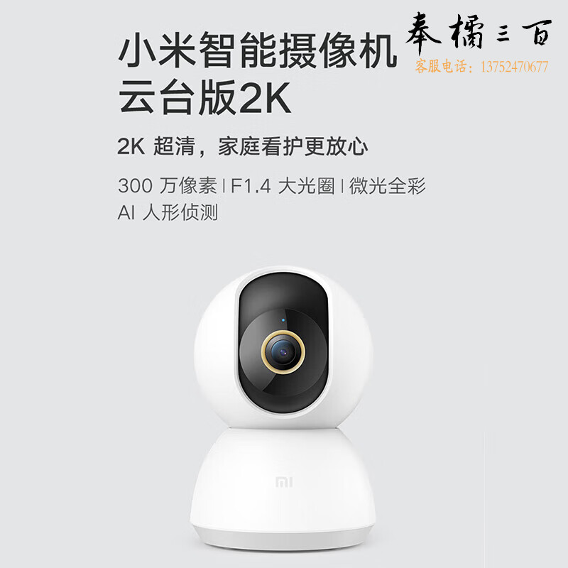 小米（MI）智能摄像头云台版2K+64G内存卡套装家用wifi监控器1296p手机远程操控智能摄像机室内夜视360度
