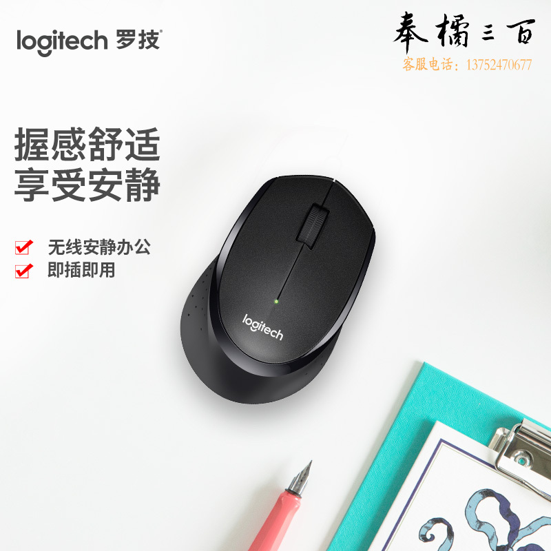 罗技（Logitech）M330 静音鼠标 无线鼠标 办公鼠标 右手鼠标 带无线微型接收器 黑色