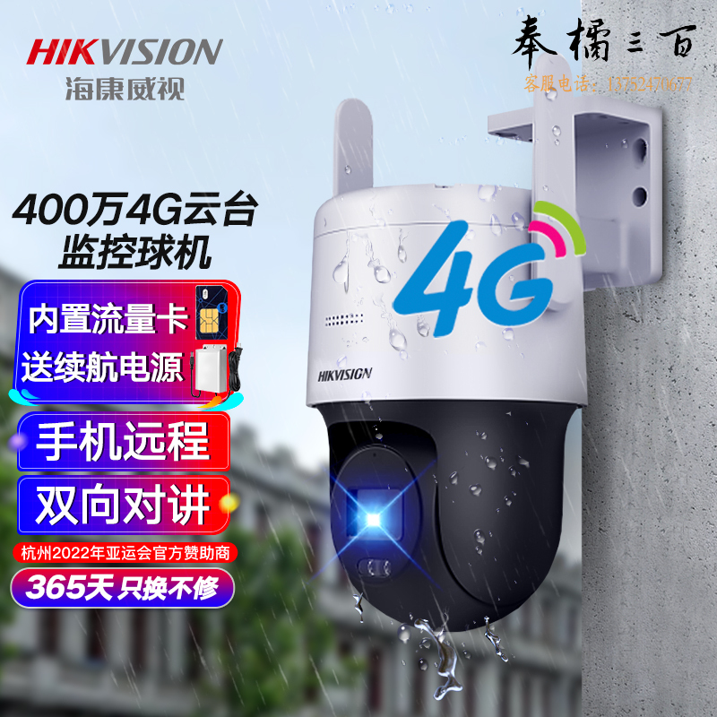 海康威视4G摄像头监控器家用室内室外手机远程400万云台旋转可插卡语音对讲防水2DE3Q140MY带64G内存卡