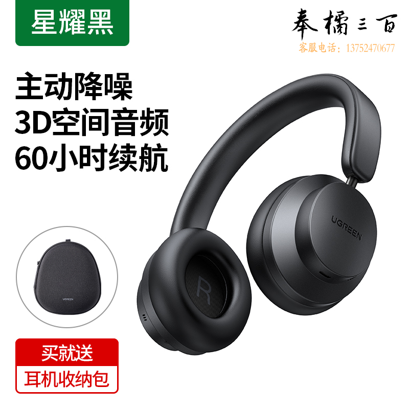 绿联 HiTune Max3头戴式蓝牙耳机 ANC主动降噪音乐耳机 3D空间音频游戏耳机 学生网课耳麦 90422