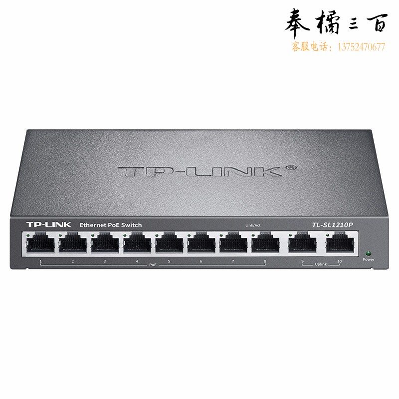 TP-LINK SL1210P 10口千兆上联POE交换机 8个百兆口+2千兆口+1千兆光纤口