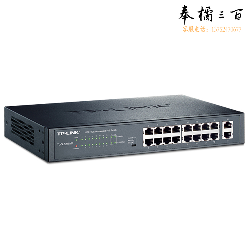 TP-LINK TL-SL1218MP 16口百兆PoE交换机 2个千兆口