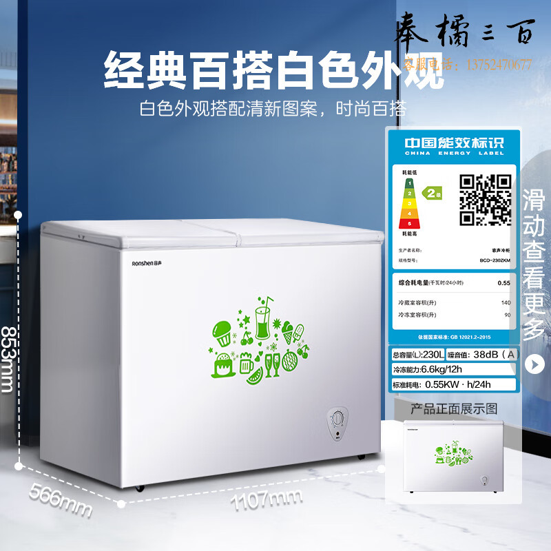 容声（Ronshen） 230升大容量蝶形门冰柜家用商用大冷藏小冷冻双温冷柜 节能大容量卧式冷冻柜BCD-230ZKM