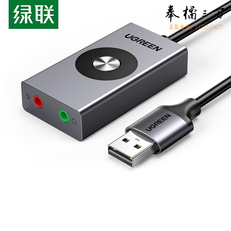 绿联 CM190 USB外置声卡 虚拟7.1声道电脑台式机接3.5mm耳机麦克风立体声转换器外接声卡 50711