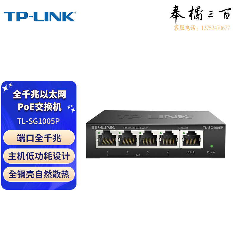 普联（TP-LINK）5口千兆PoE交换机 4口PoE非网管交换机 监控网络网线分线器 企业级交换器 分流器 TL-SG1005P
