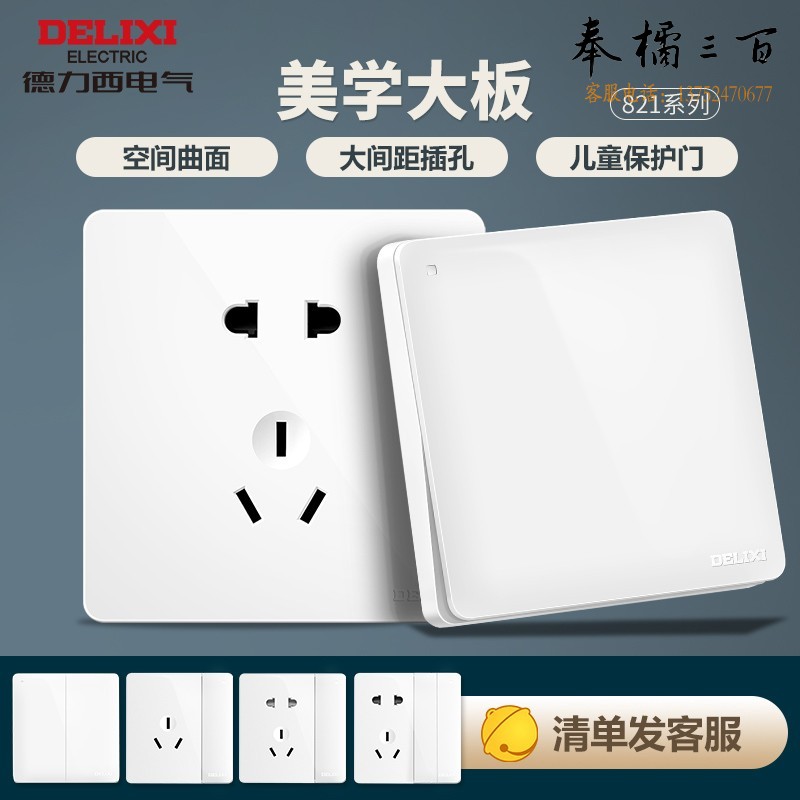 德力西（DELIXI） 开关插座面板86型821无边框美学大板白色墙壁开关二三插电源插座 一开双控五孔插座