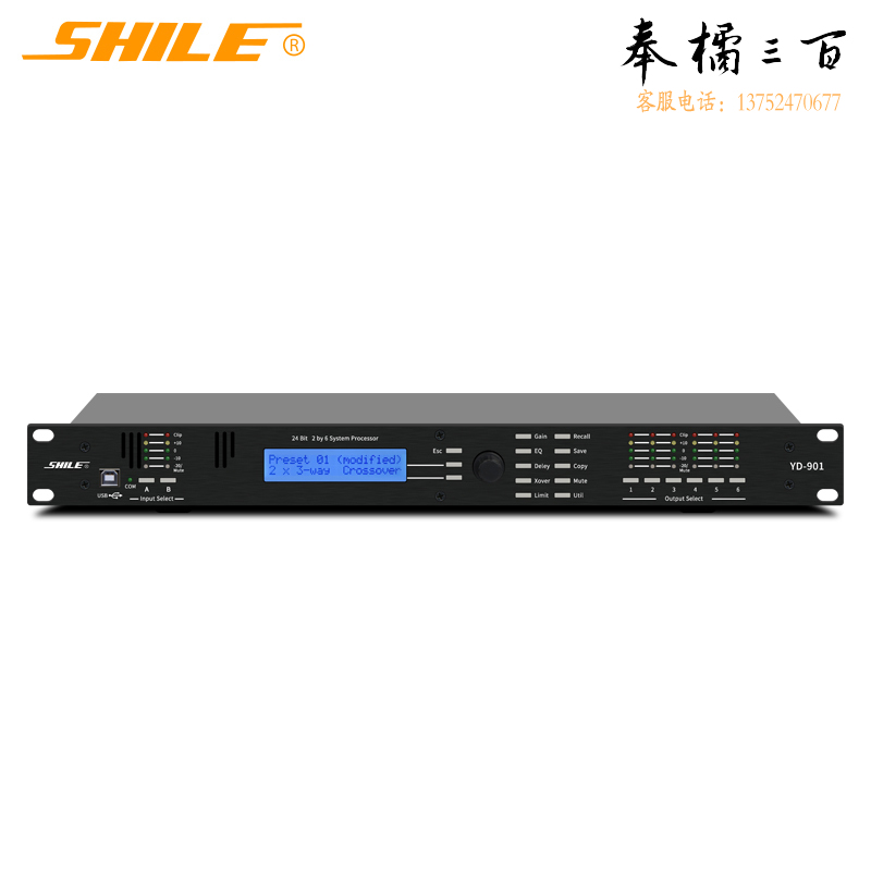 狮乐（SHILE）YD-901音频处理器数字DSP信号处理器二进六出