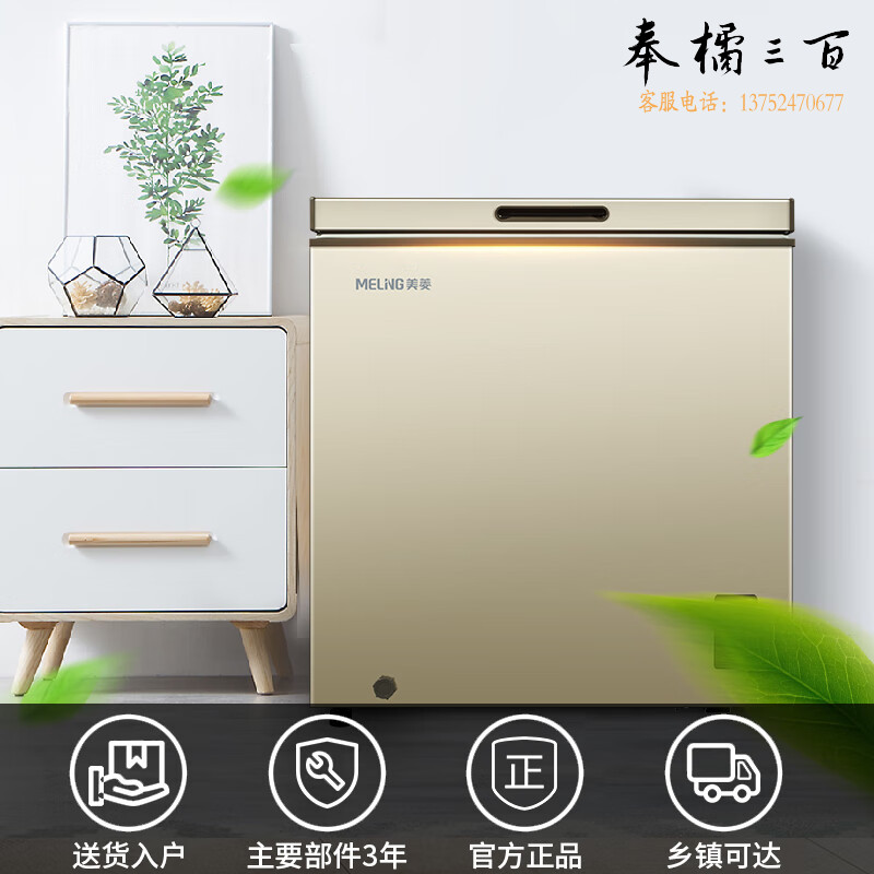 美菱(MELING)141升减霜家用冰柜冷藏冷冻小冷柜一级能效节能省电顶开门BC/BD-141DT单温母婴母乳小冰箱