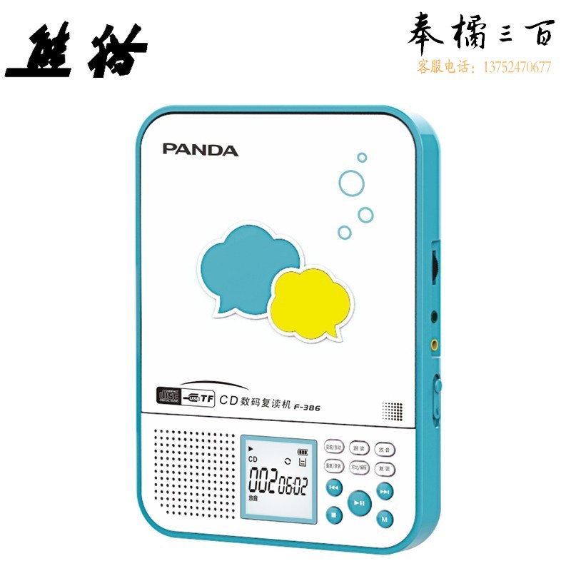 熊猫（PANDA）F-386 CD复读机 便携式随身听 英语学习机 光盘插卡/U盘TF卡USBmp3播放机 蓝色