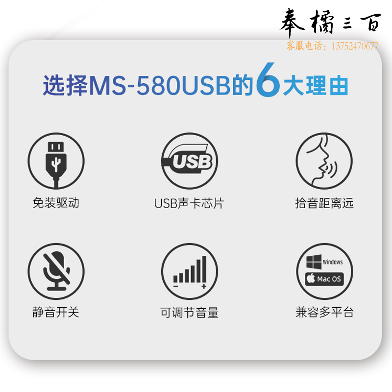得胜（TAKSTAR）MS-580USB 电脑麦克风 网课教学台式电脑笔记本语音聊天游戏直播电容话筒