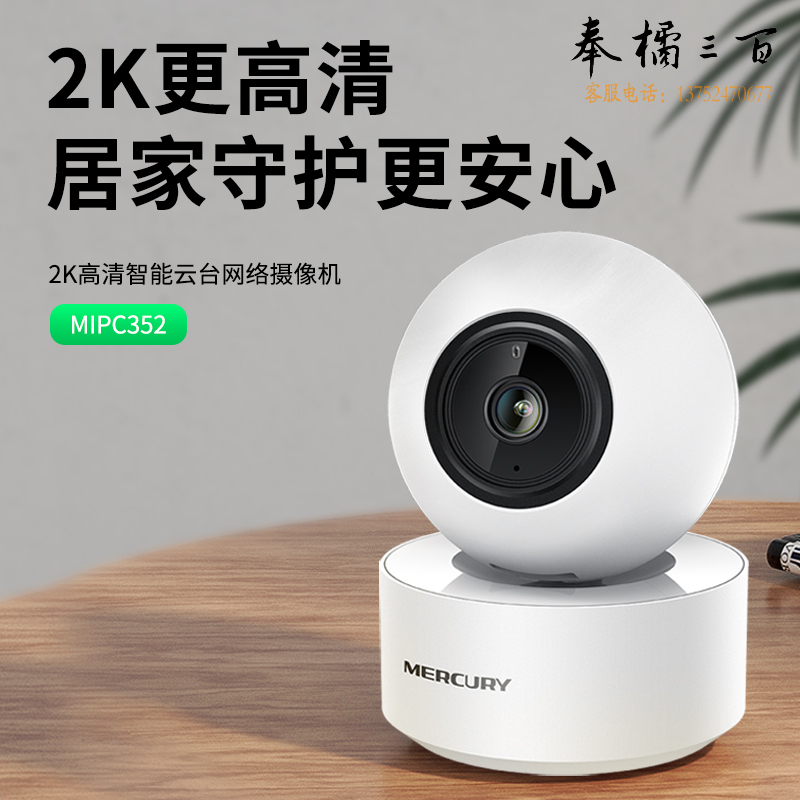 水星 MERCURY 300万像素无线室内监控摄像头云台旋转监控家用智能网络监控器摄像机MI