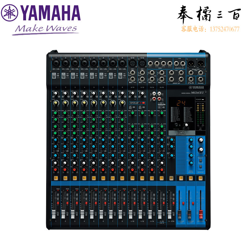 YAMAHA雅马哈MG16XU 调音台会议扩声 固定安装 舞台演出适用
