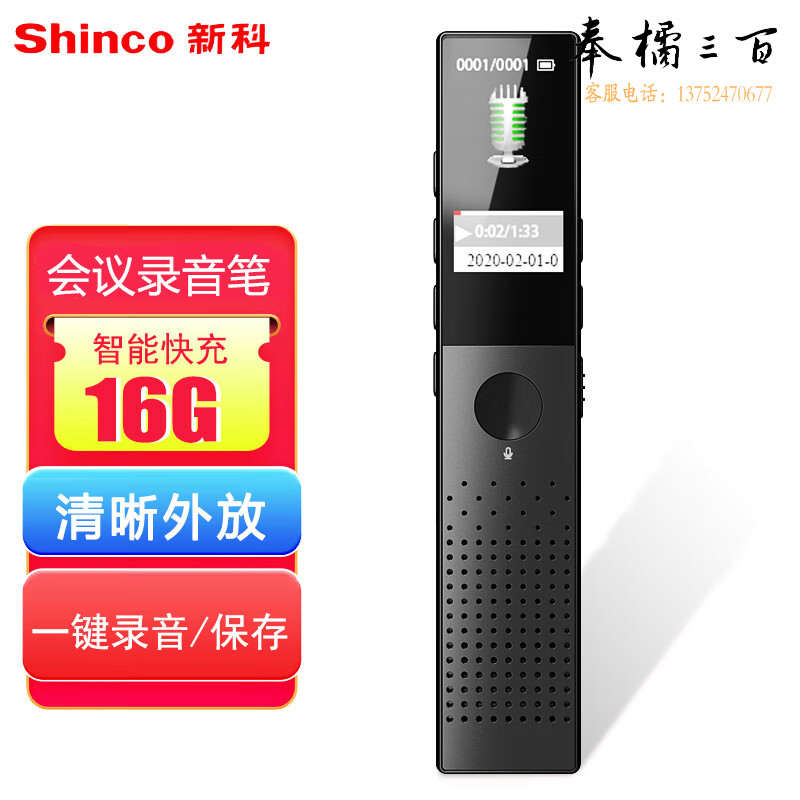新科（Shinco）录音笔V-09 16G专业高清智能快充录音器 一键录音 学生证便携式录音设备