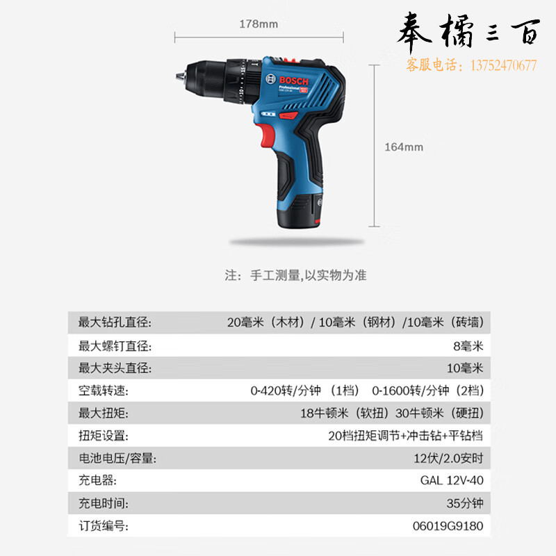 博世（BOSCH）GSB 12V-30 充电式无刷冲击钻电动螺丝刀手电钻 锂电12V 双电版