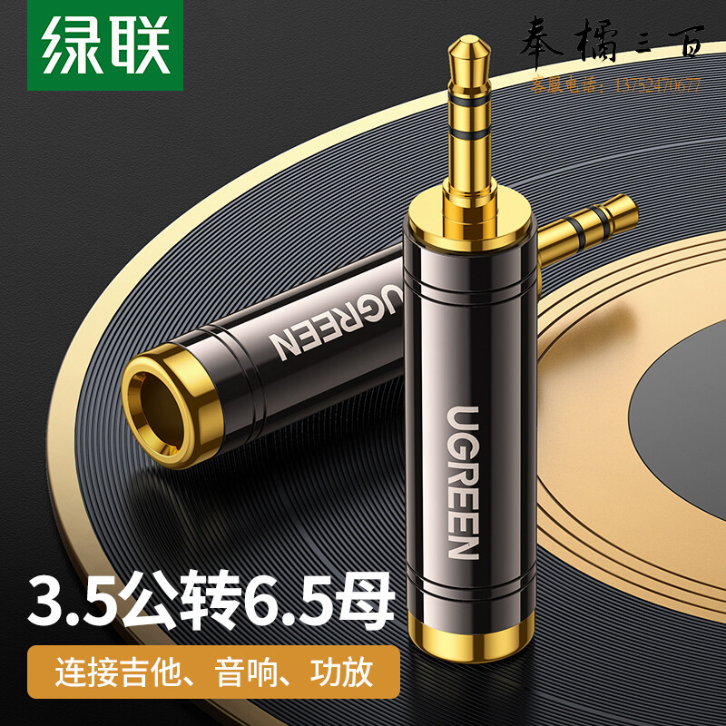 绿联（UGREEN）AV168 3.5mm转6.5mm音频转接头 耳机转换头公对母插头 电脑话筒连接音响箱调音台 60711