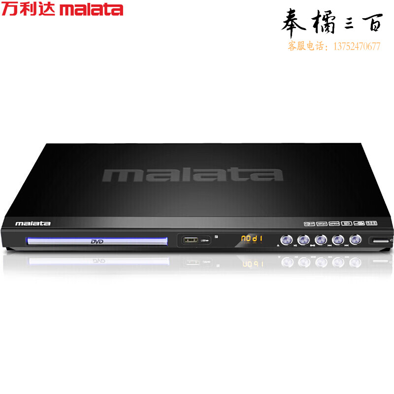 万利达（Malata）DVP-830 DVD播放机 HDMI巧虎光盘播放机CD机VCD DVD光驱播放器 影碟机 USB音乐 黑色
