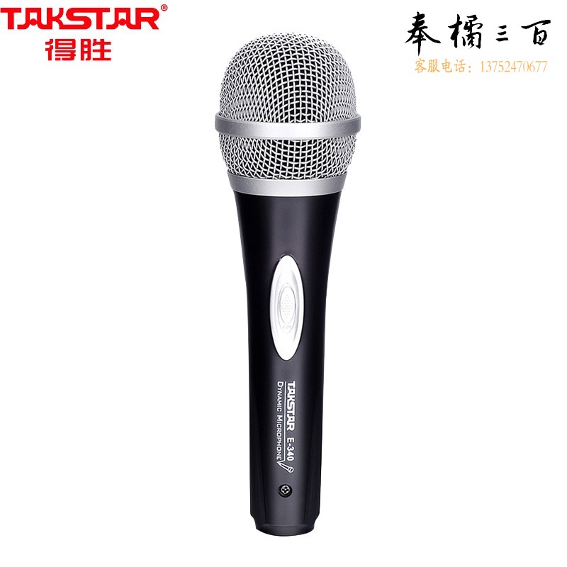 得胜（TAKSTAR）E-340 动圈麦克风 家庭KTV演唱有线话筒 DVD卡拉OK电脑K歌6.35接口有线咪 黑色