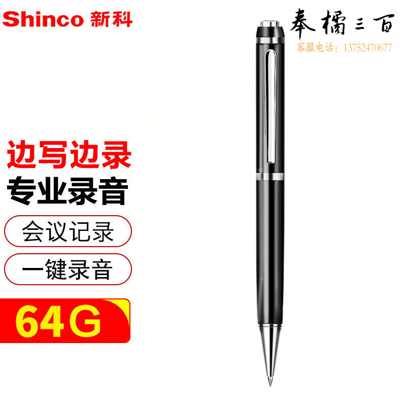 新科（Shinco）笔形录音笔V-06 64G专业录音器 高清录音设备 学习培训会议录音 商务版黑色
