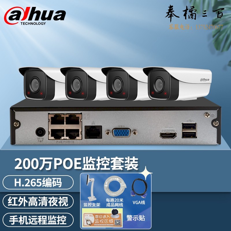 大华dahua摄像头200万监控设备套装H265商用家用POE监控摄像头室外监控器录像机家用手机远程 4路套装（200万红外夜视版） 3.6MM（需要硬盘另外加购）