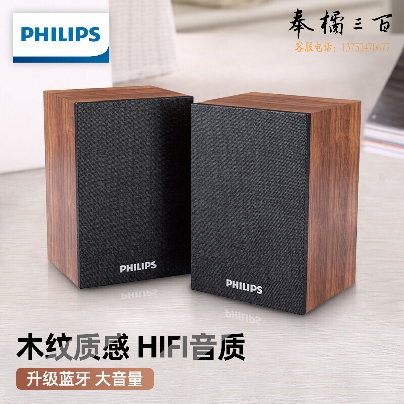 飞利浦（philips） SPA20 音箱音响家用电脑台式usb笔记本多媒体重低音小音箱桌面游戏 SPA20 黑色蓝牙版