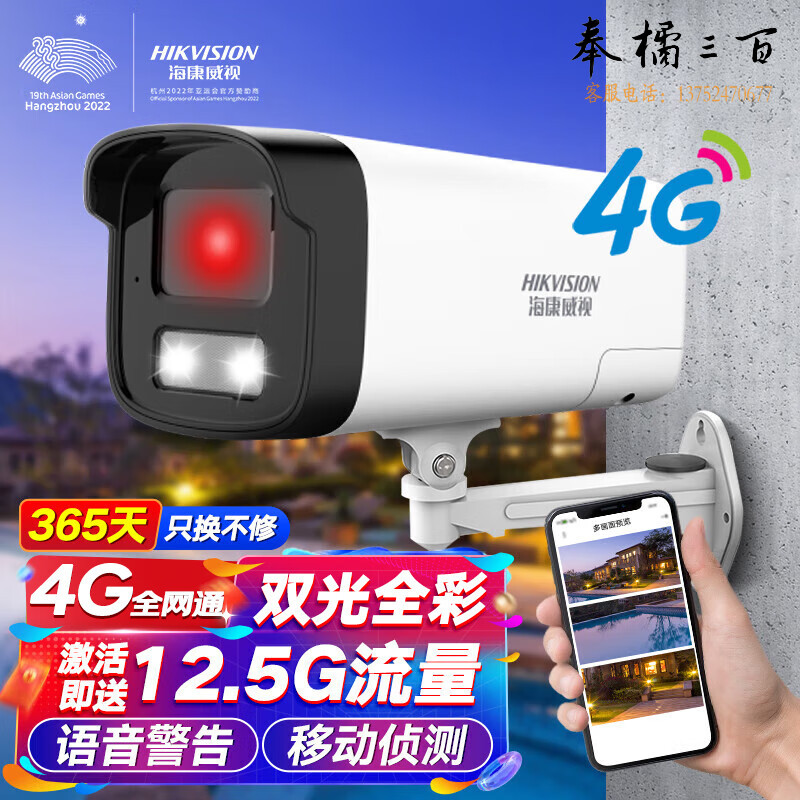 海康威视监控摄像头400万4G无线超高清全彩室内室外户外监控器无网手机远程可对讲家用2245XM-LGLSET 4mm