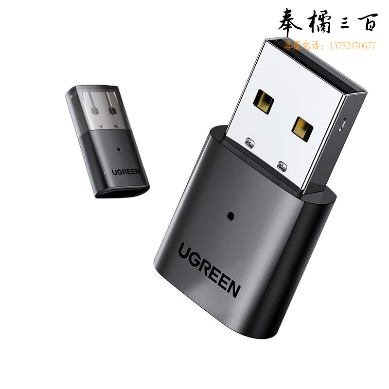 绿联 USB蓝牙适配器5.0适用外接无线耳机鼠标键盘 【CM390】80889