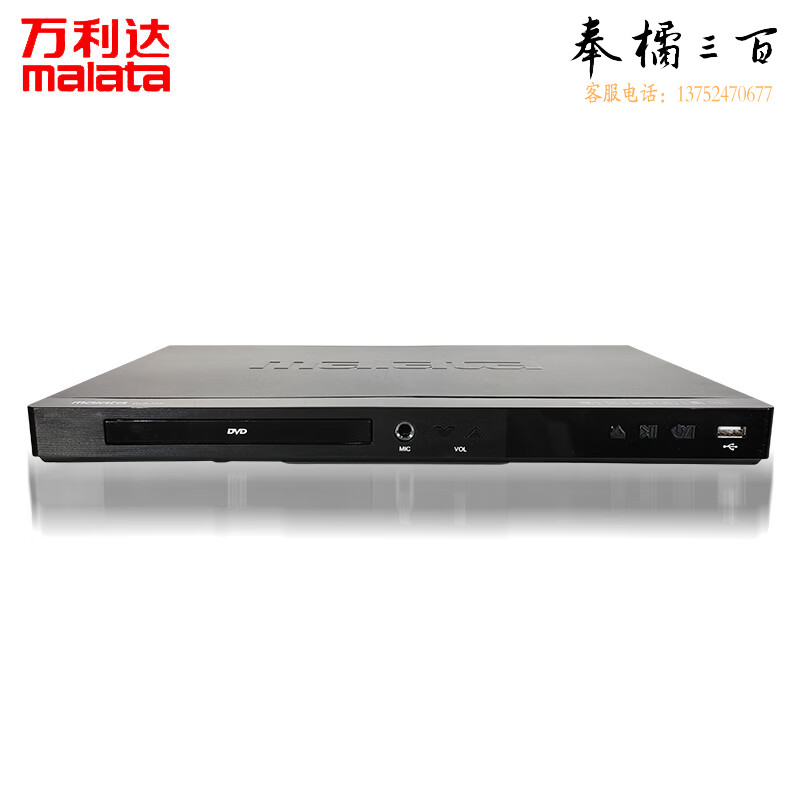 万利达DVP-777 DVD播放机 光盘播放机CD机VCD DVD光驱播放器 影碟机 USB音乐 黑色