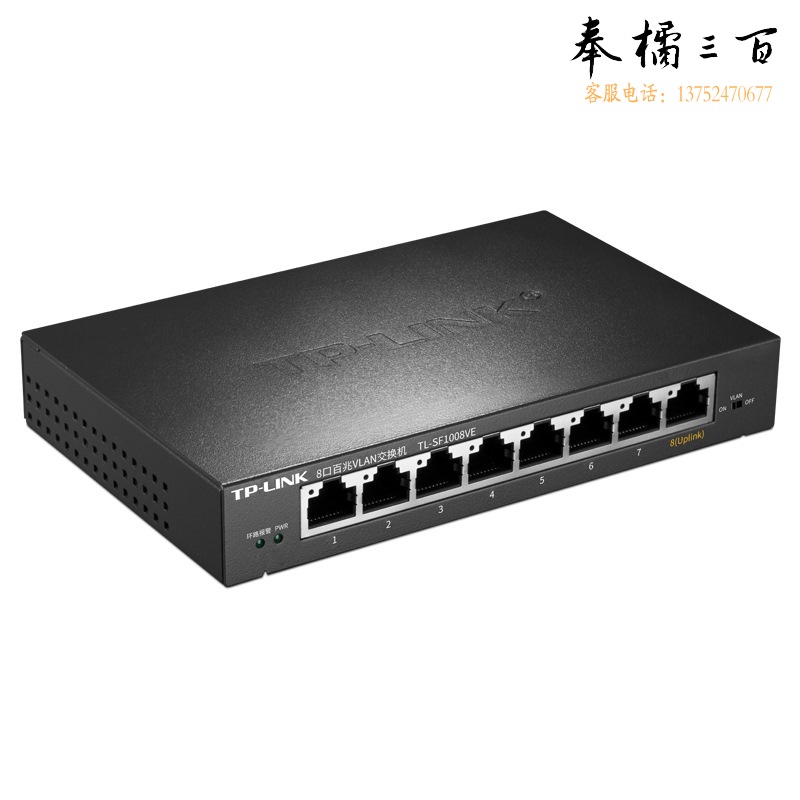 TP-LINK TL-SF1008VE 8口百兆VLAN交换机