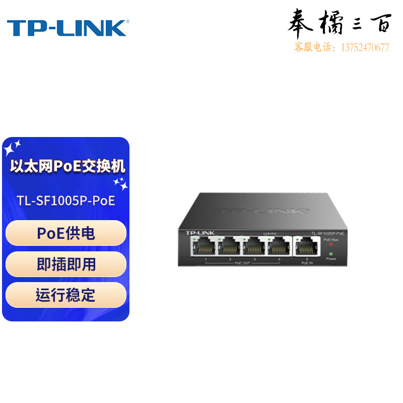 普联（TP-LINK）5口百兆交换机 一体化延长网线数据传输 POE交换机 TL-SF1005P-PoE POE受电不带电源线